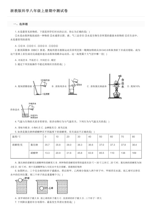 浙教版科学八年级上册期中测试卷及参考答案