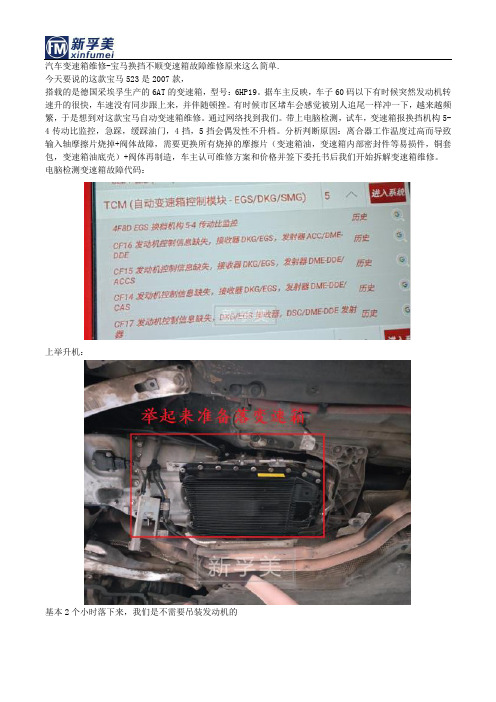 宝马自动变速箱阀体坏了怎么解决？