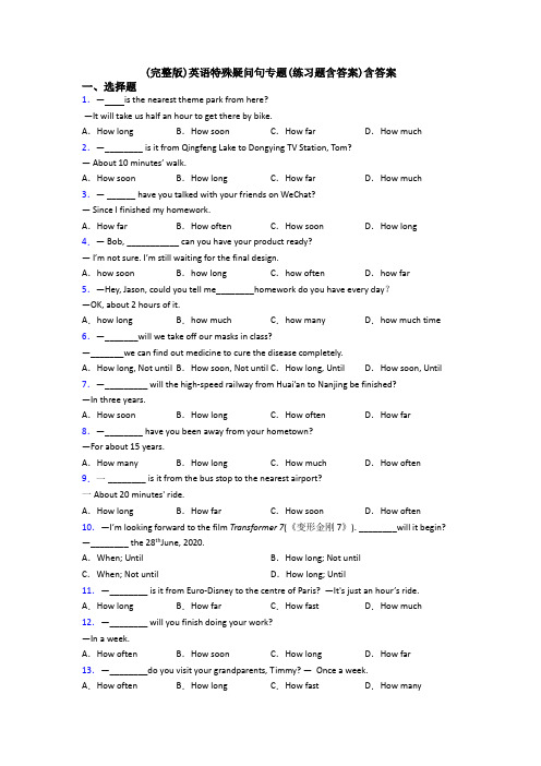(完整版)英语特殊疑问句专题(练习题含答案)含答案
