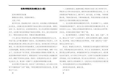 优秀共青团员发言稿[全文5篇]