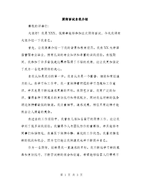 厨师面试自我介绍（2篇）