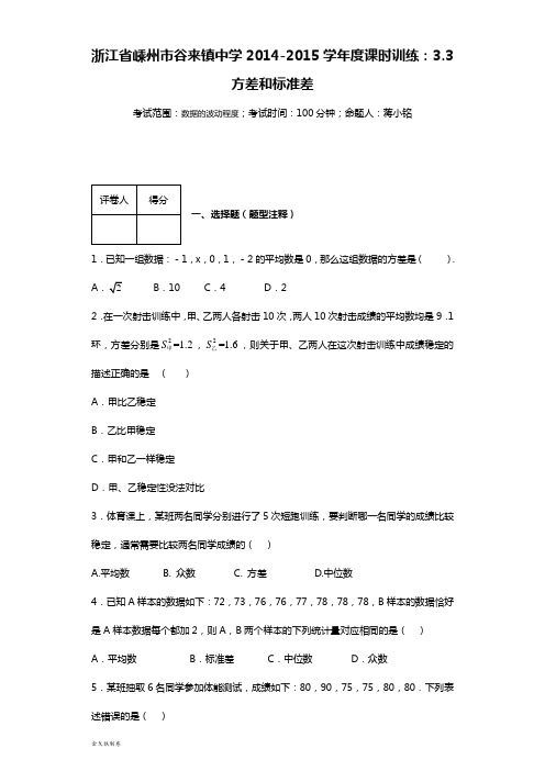 浙教版数学八年级下册课时训练：3.3 方差和标准差