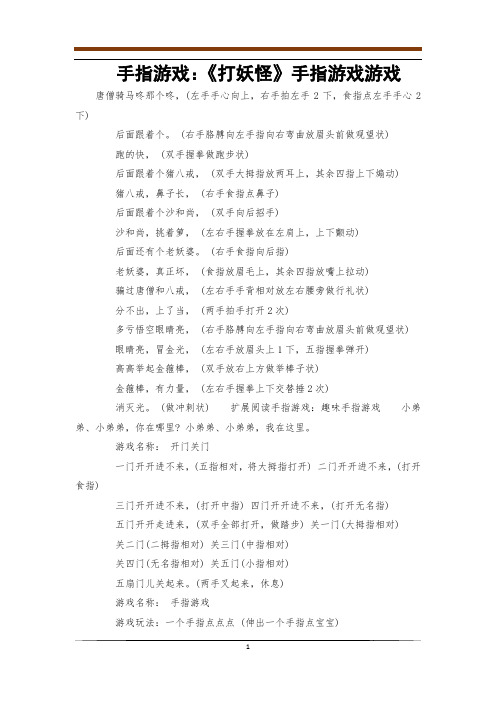 手指游戏:《孙悟空打妖怪》手指游戏游戏
