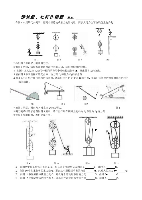 滑轮组、杠杆作图题