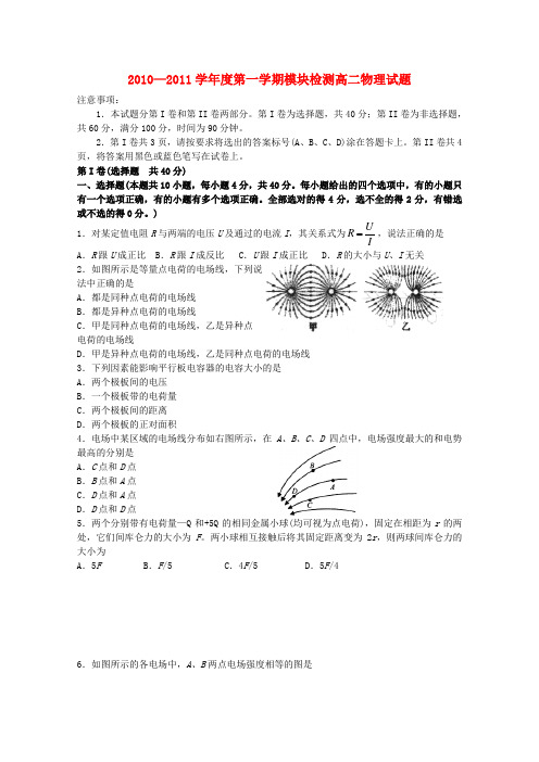 山东省临清实验高中高二物理上学期期中考试试题【会员独享】