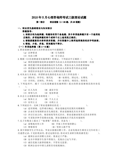 2010年05月 三级真题