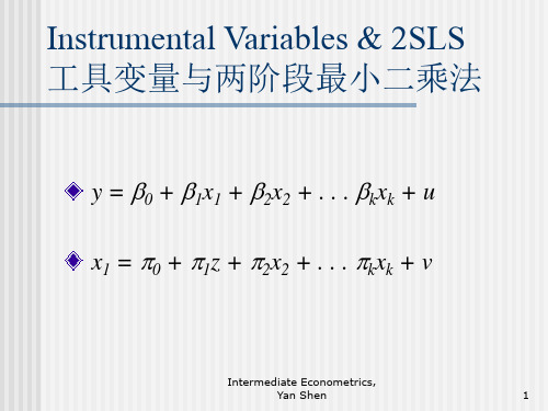 北大计量经济学讲义-工具变量与两阶段最小二乘法