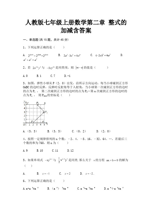 人教版七年级上册数学第二章 整式的加减含答案(综合卷)