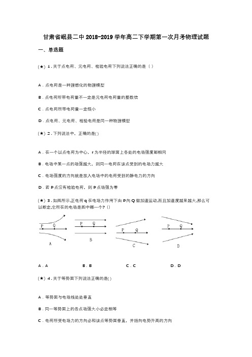 甘肃省岷县二中2018-2019学年高二下学期第一次月考物理试题