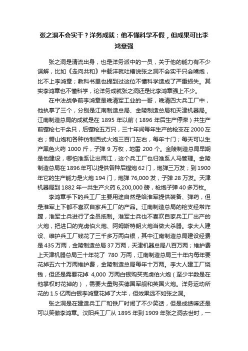 张之洞不会实干？洋务成就：他不懂科学不假，但成果可比李鸿章强