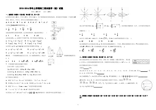 2015-2016学年上学期高二期末数学(理)试题及答案