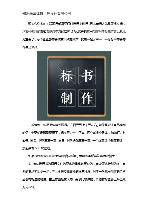 制作一份投标书多少钱