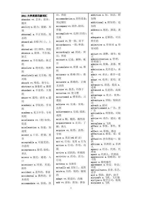 2011大学英语四级词汇