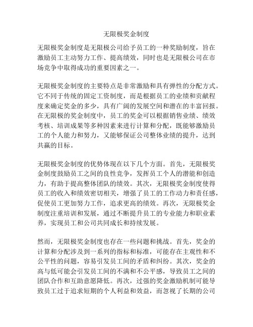 无限极奖金制度