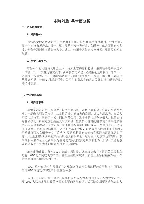 东阿阿胶 基本面分析