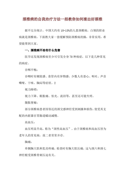 颈椎病的自我治疗方法 一招教你如何滚出好颈椎