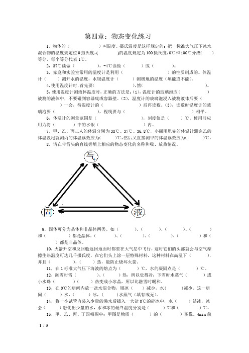 初中物理第四章物态变化练习