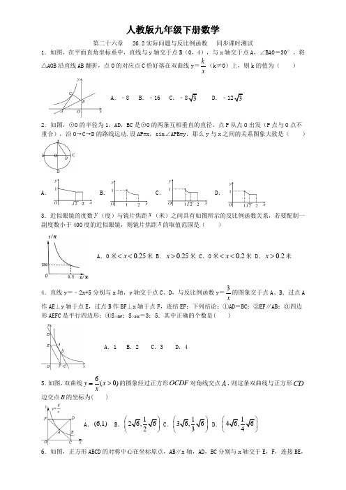 人教版九年级下册数学   第二十六章   26.2实际问题与反比例函数   同步课时测试