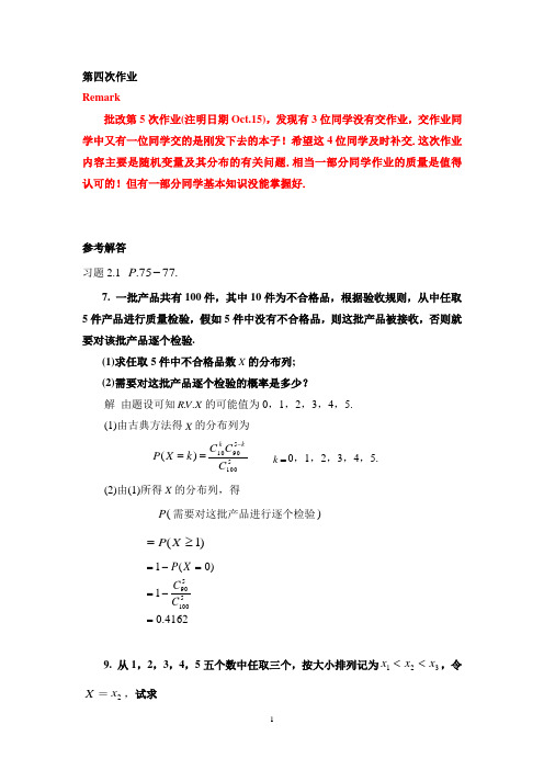 大学数学概率论第5次作业