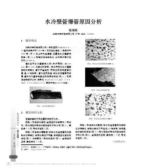 水冷壁管爆管原因分析