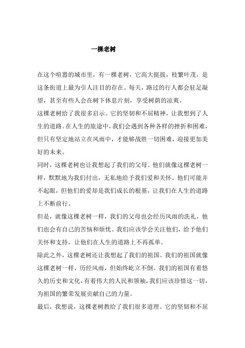 关于托物言志的文章作文小草精选三篇范文600字