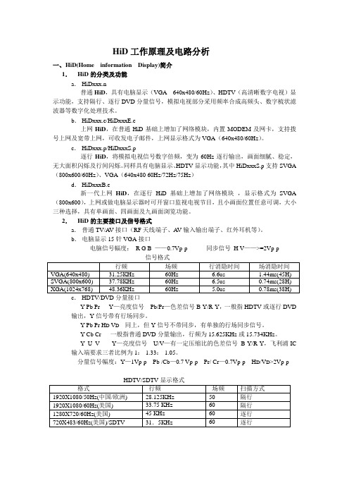 HiD工作原理及电路分析