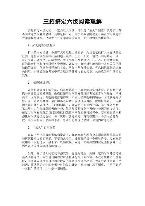 最新 三招搞定六级阅读理解-精品