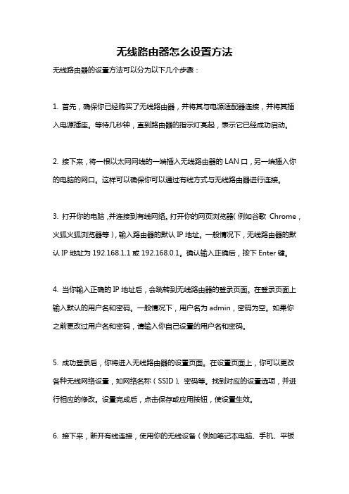 无线路由器怎么设置方法