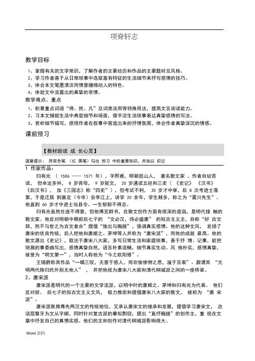 《项脊轩志》优秀导学案(教师版)