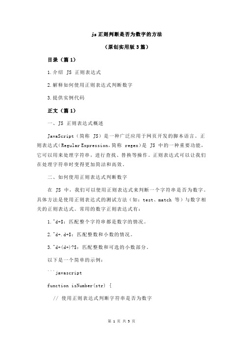 js正则判断是否为数字的方法