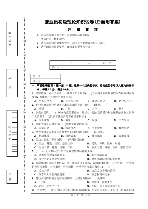 营业员初级理论知识试卷1(后面附答案)