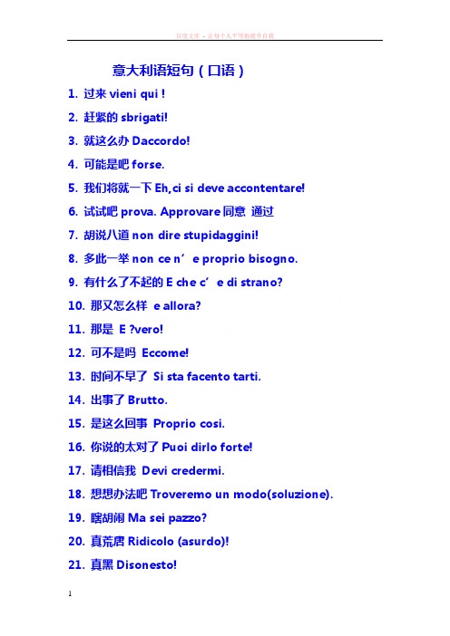 意大利语不可不知的意大利短语