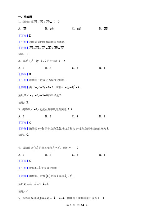 北京市高二上学期期末数学试题(解析版)