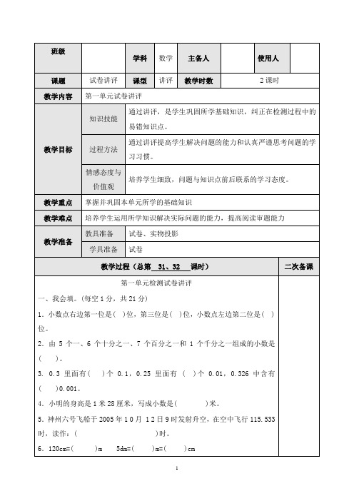 最新北师版数学小学四年级下册第一单元试卷讲评优质课教案