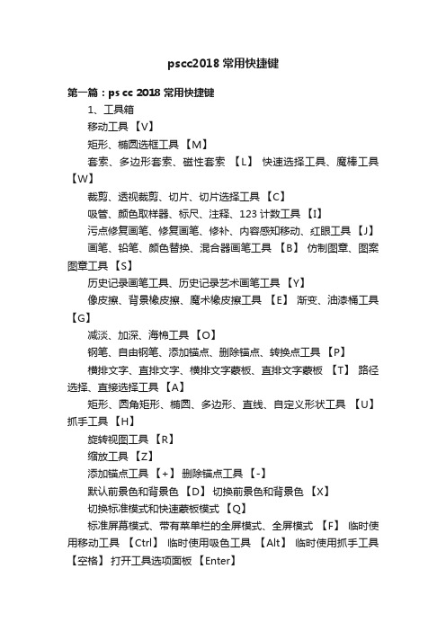 pscc2018常用快捷键