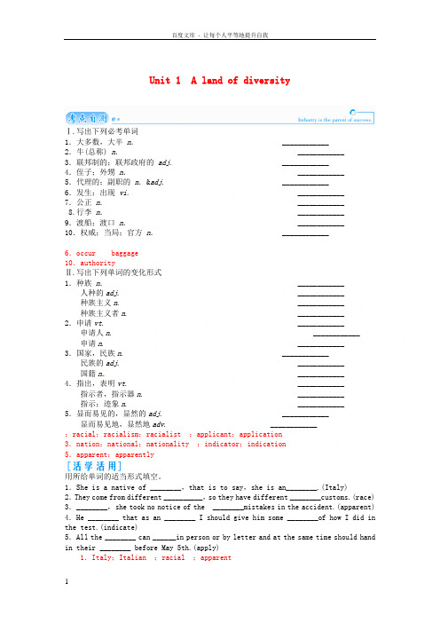 【金版学案】2015届高考英语总复习(活学活用能力提升)Unit 1 A land of diver