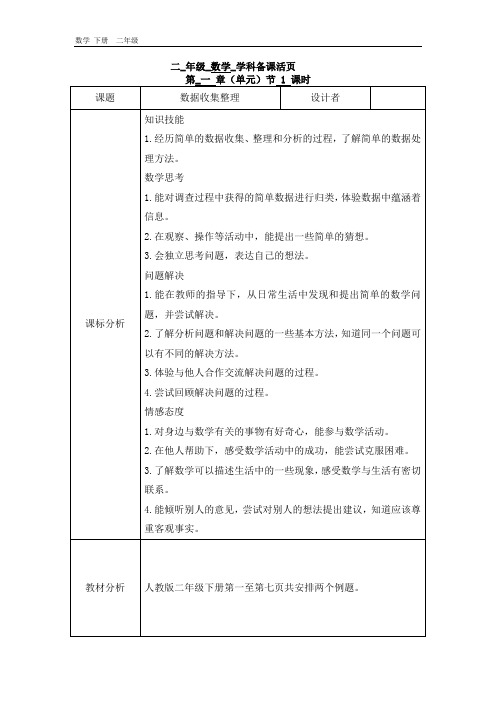 2020春人教版二年级下册数学 第一单元 全单元教案 教案