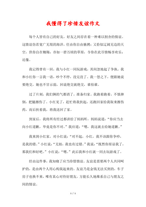 我懂得了珍惜为题目作文400字四年级