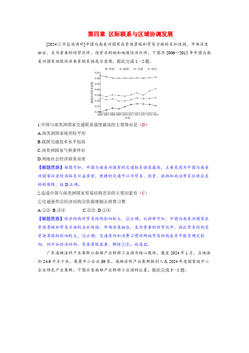 备考2025届高考地理一轮复习强化训练第三部分区域发展第四章区际联系与区域协调发展