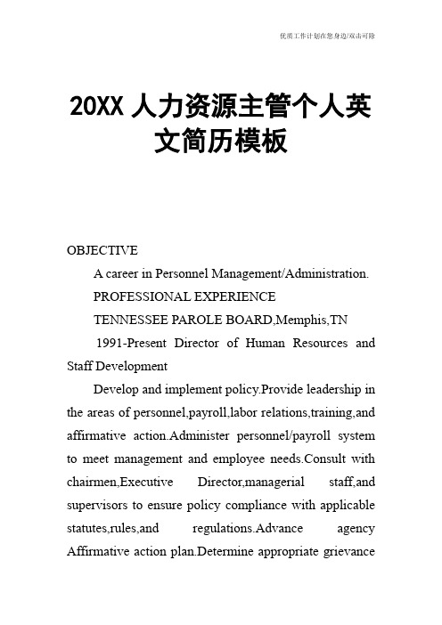 【个人简历】20XX人力资源主管个人英文简历模板