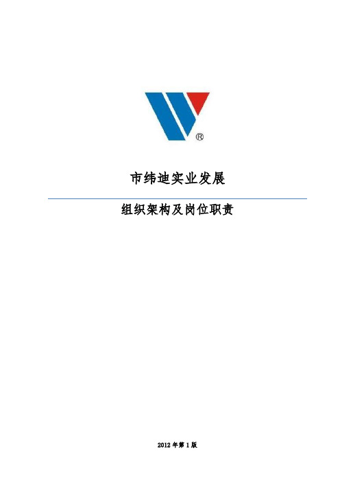 公司组织架构及部门职责