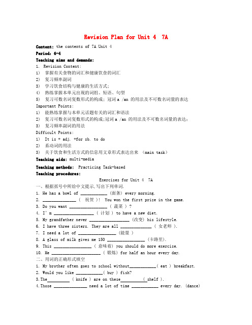 中考英语《7A Revision Plan for Unit 4》建议案 人教新目标版