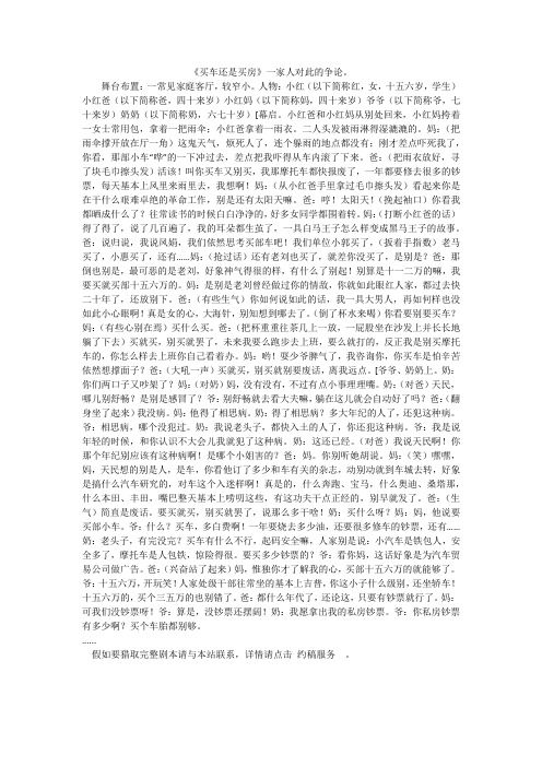 《买车还是买房》一家人对此的争论。