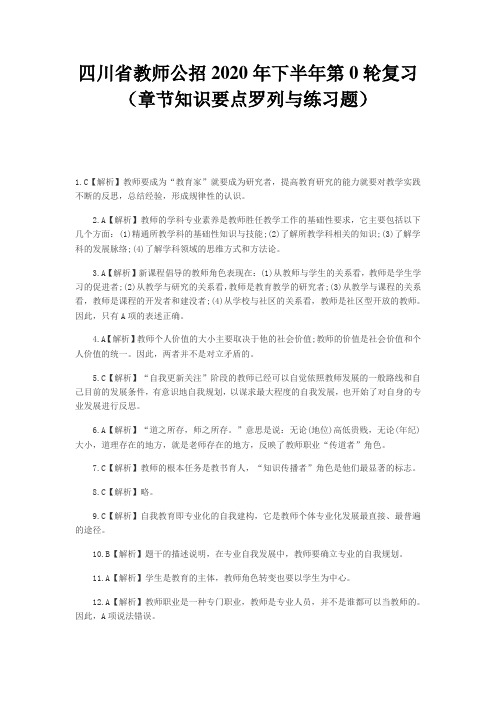 教师观知识点与练习题答案