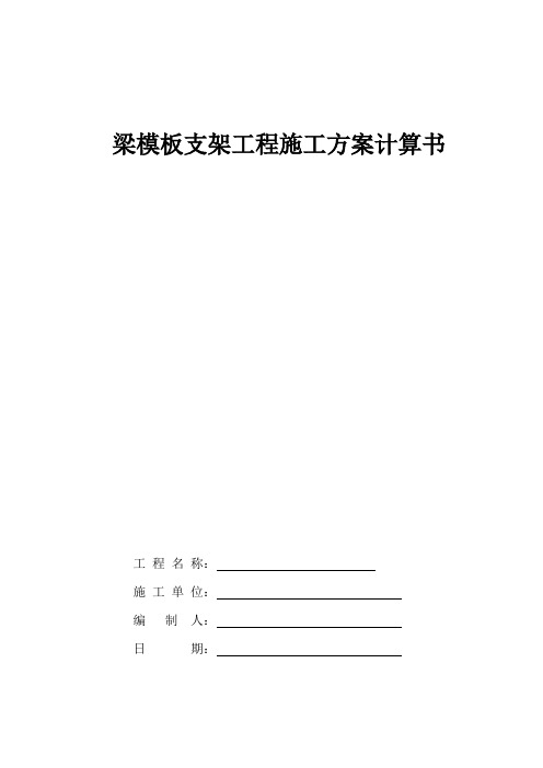 4.8米高350和400宽度梁计算书