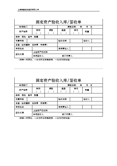 固定资产签收单