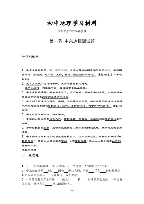 初中人教版七下地理第一节 中东达标测试题