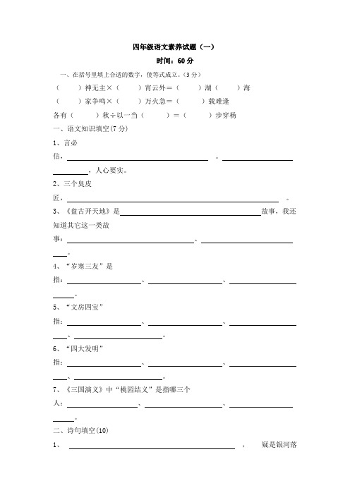 四年级语文素养试卷