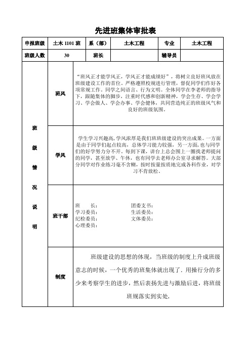 先进班集体审批表(首页正反打印)