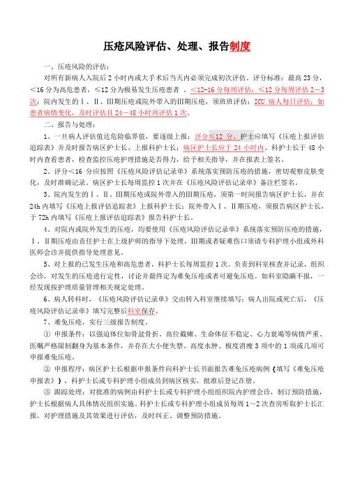 压疮风险评估处理报告制度